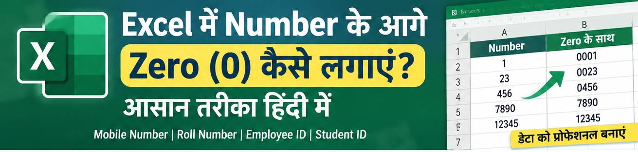 excel-number-leading-zero-hindi