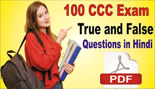 100 CCC Exam 2025 True and False Hindi Pdf Free Download