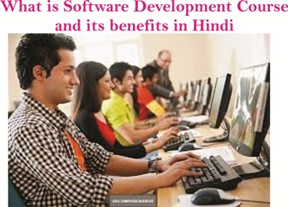 What is Software Development Course and its benefits in Hindi