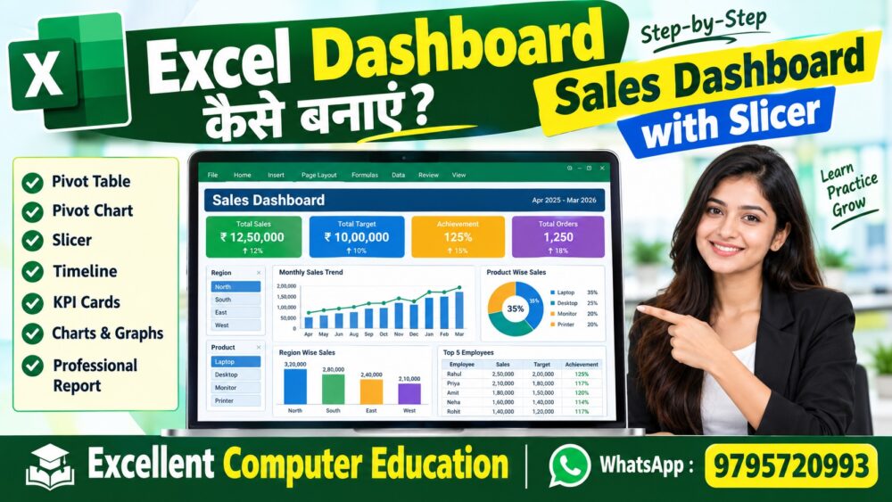 Excel Dashboard कैसे बनाएं? | Sales Dashboard with Slicer