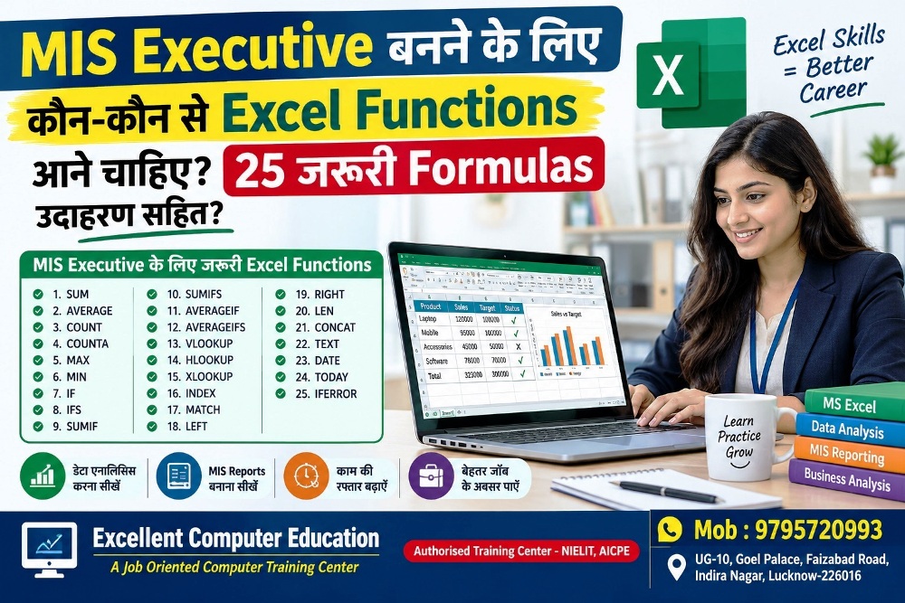 MIS Executive बनने के लिए कौन-कौन से Excel Functions आने चाहिए? 25 जरूरी