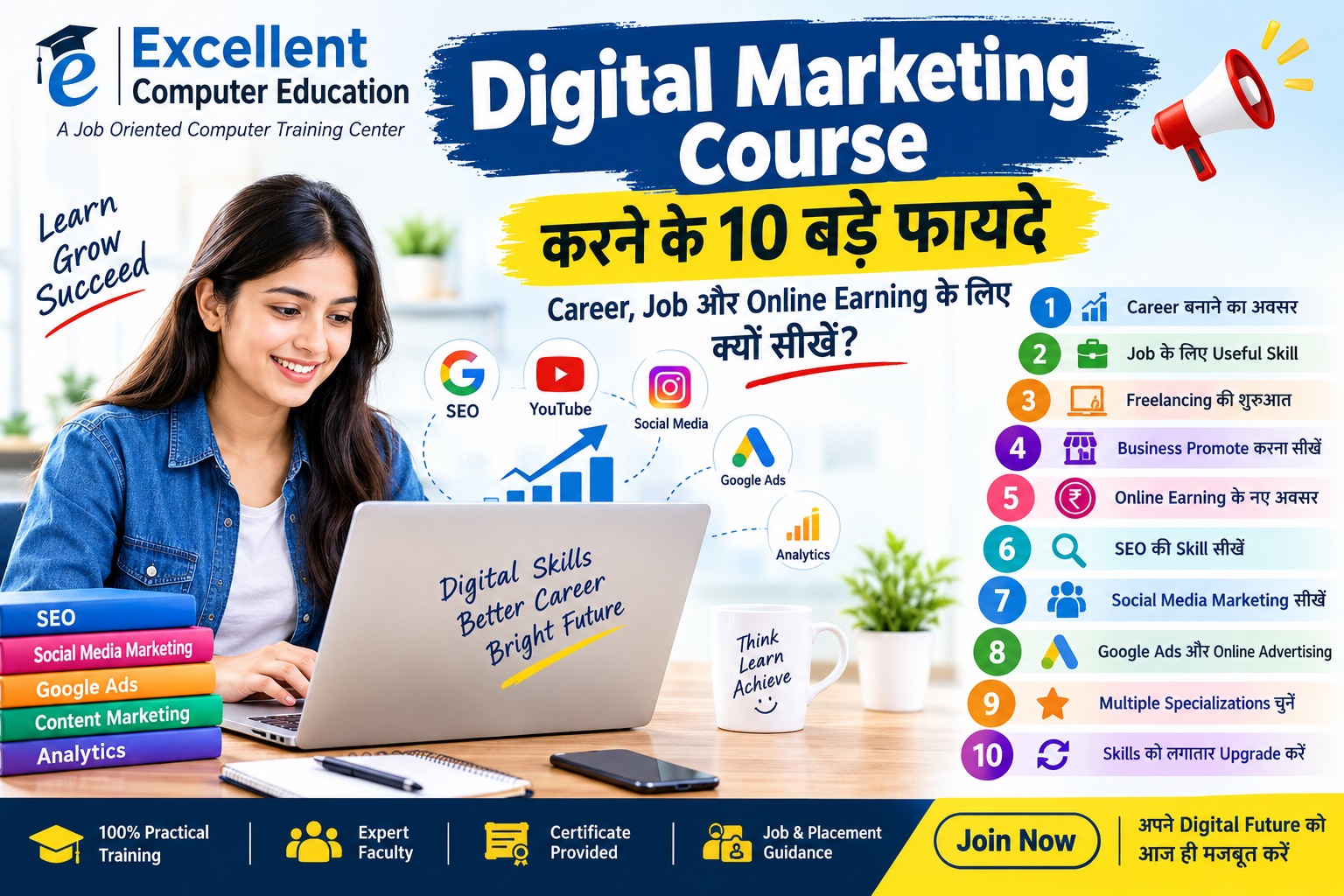 Digital Marketing Course करने के 10 बड़े फायदे