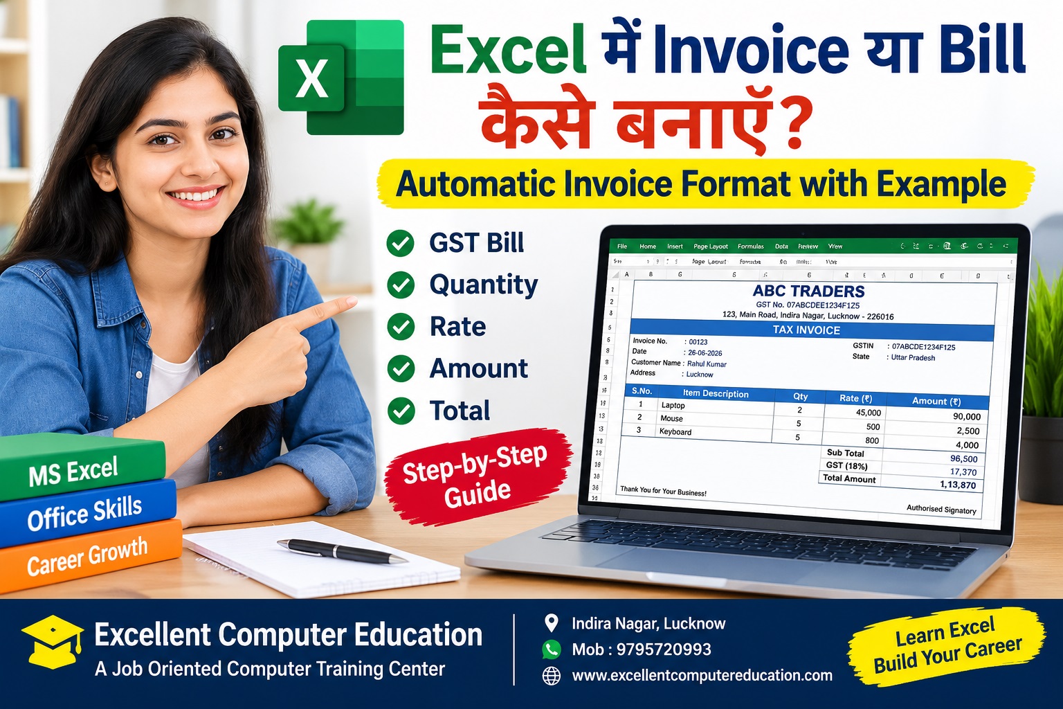 Excel में Invoice कैसे बनाएँ