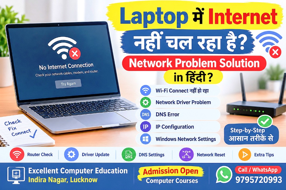 Laptop में Internet नहीं चल रहा है Network Problem Solution in Hindi?